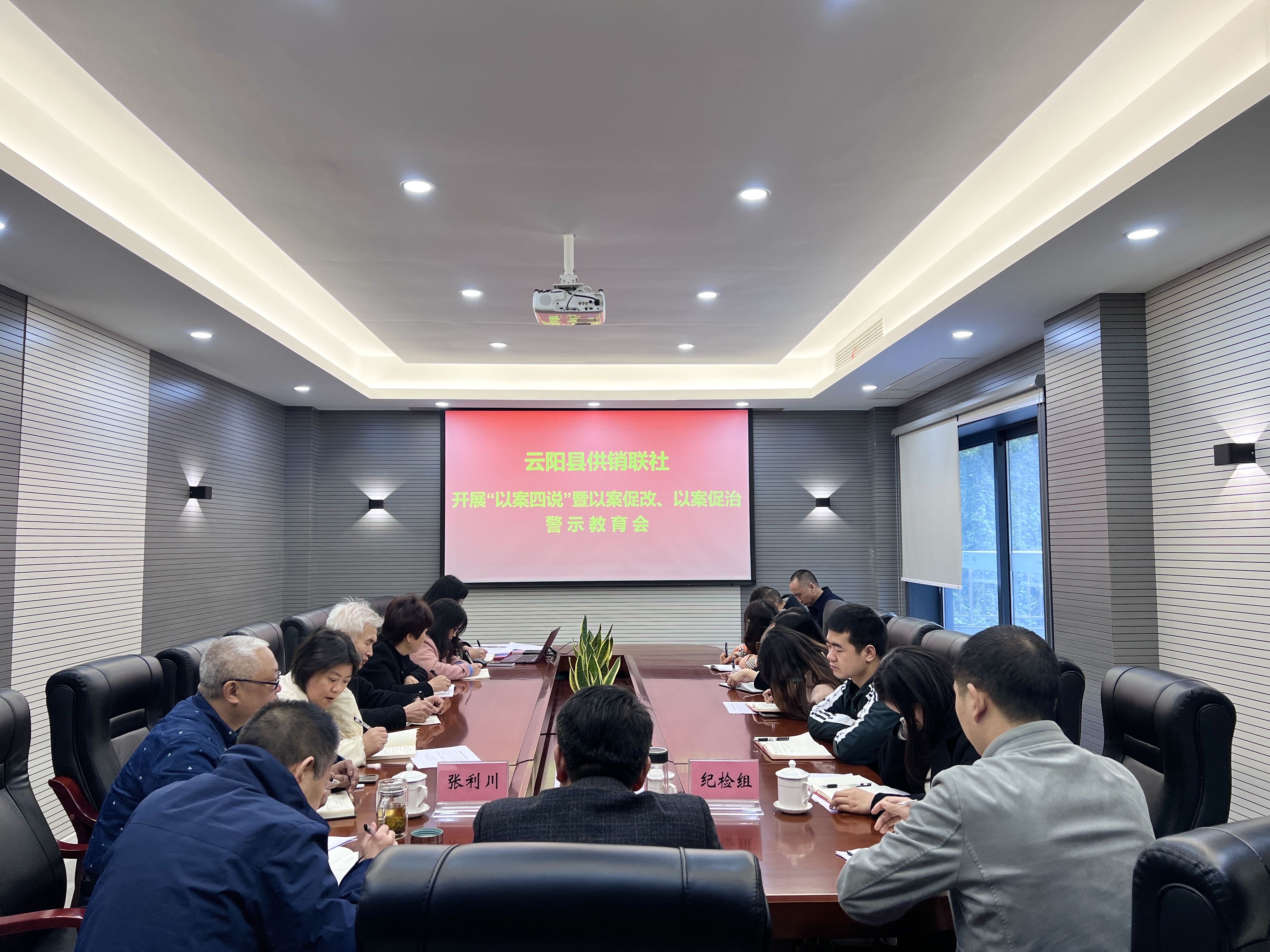 3.24 以案四说暨以案促改以案促治警示教育会.jpg