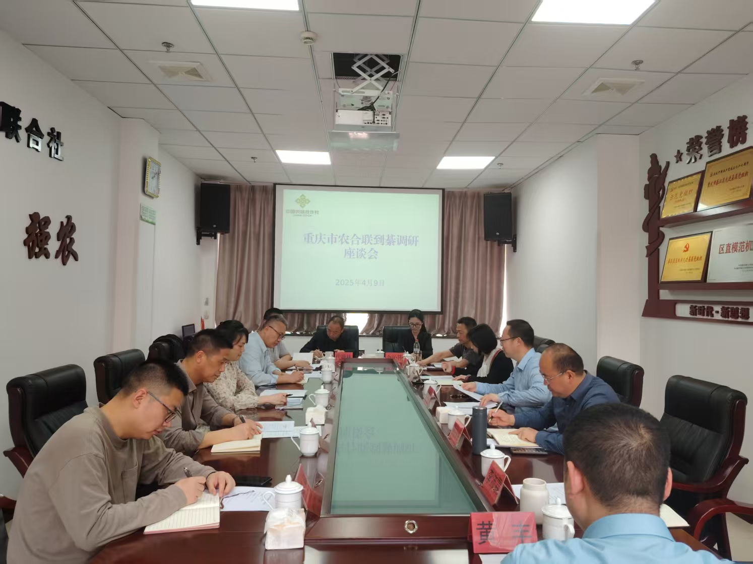 重庆市农合联到綦调研专题座谈会.png